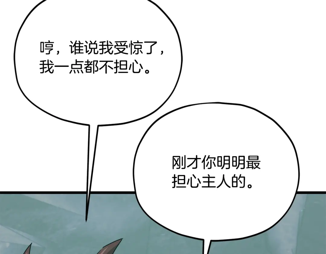 我爸太强了！ - 第220话 爸爸的锐变 - 第80张图