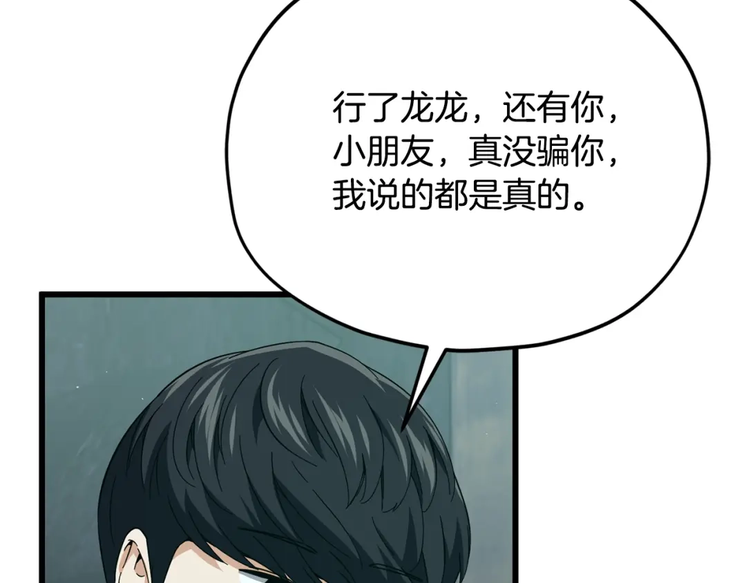 我爸太强了！ - 第220话 爸爸的锐变 - 第137张图