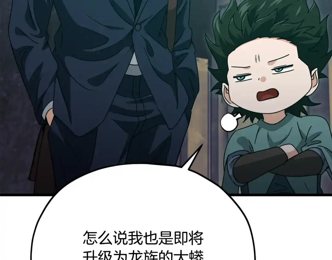 我爸太强了！ - 第220话 爸爸的锐变 - 第145张图