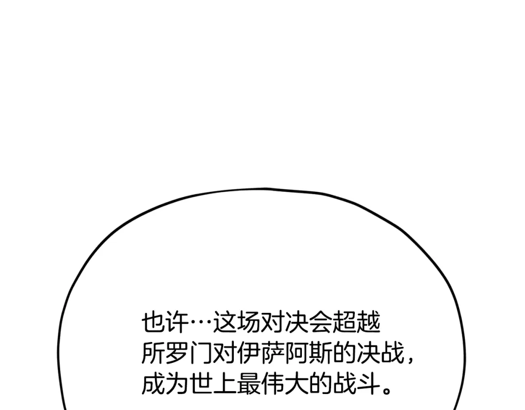 我爸太强了！ - 第220话 爸爸的锐变 - 第87张图