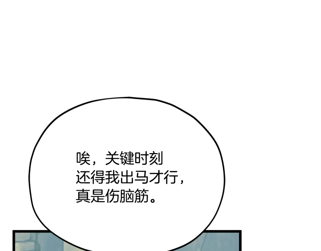 我爸太强了！ - 第220话 爸爸的锐变 - 第108张图