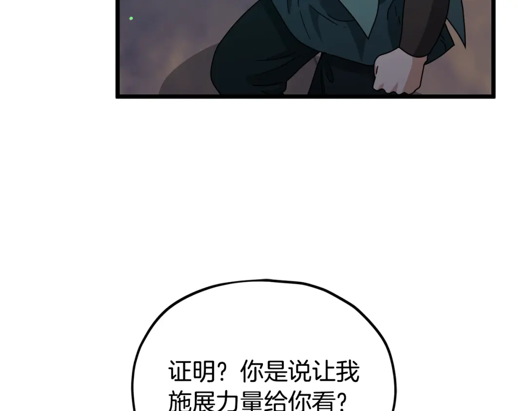 我爸太强了！ - 第220话 爸爸的锐变 - 第142张图