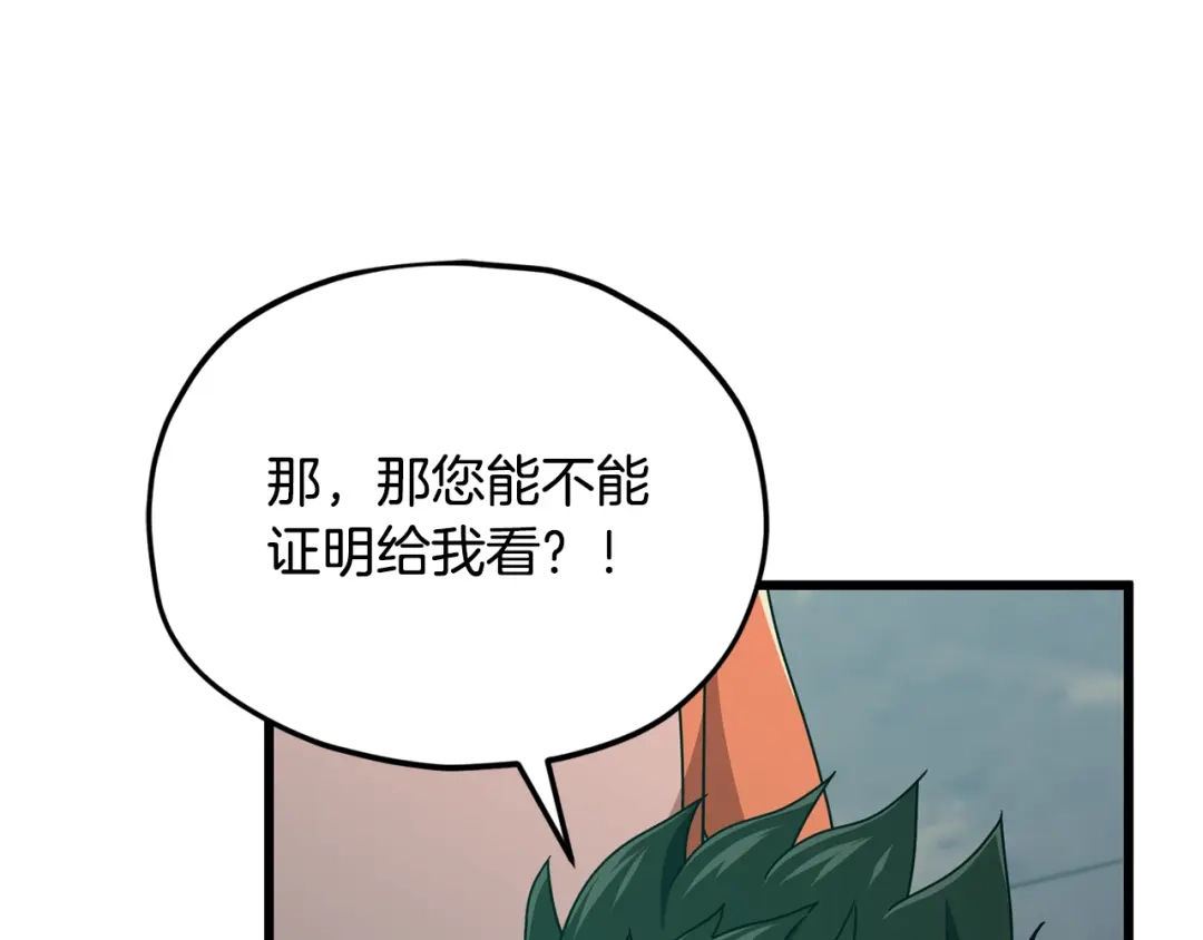 我爸太强了！ - 第220话 爸爸的锐变 - 第140张图