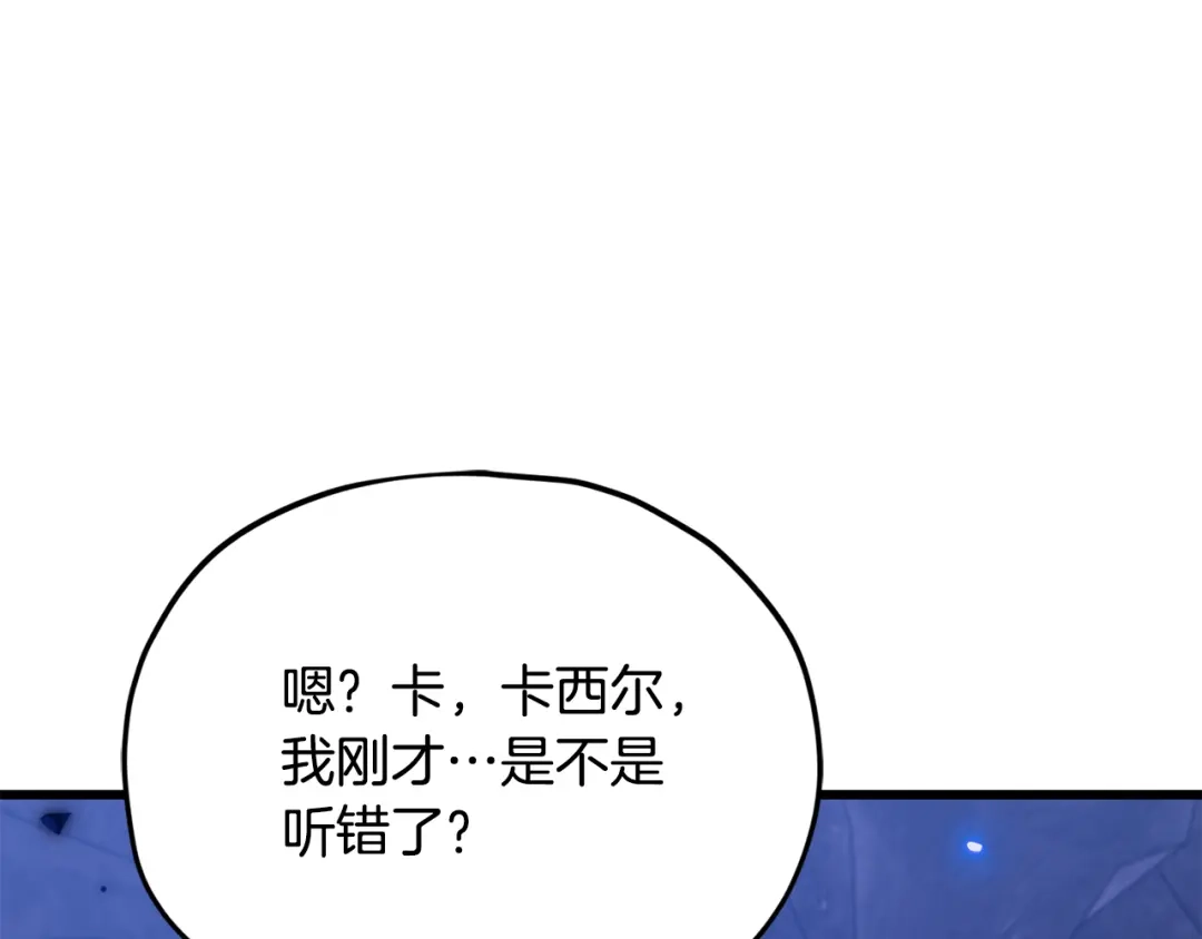 我爸太强了！ - 第220话 爸爸的锐变 - 第160张图