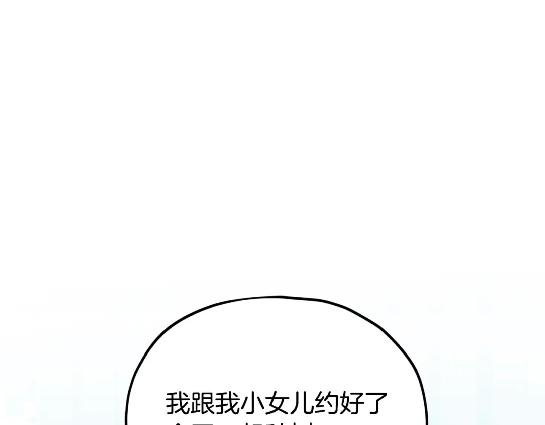 我爸太强了！ - 第220话 爸爸的锐变 - 第220张图