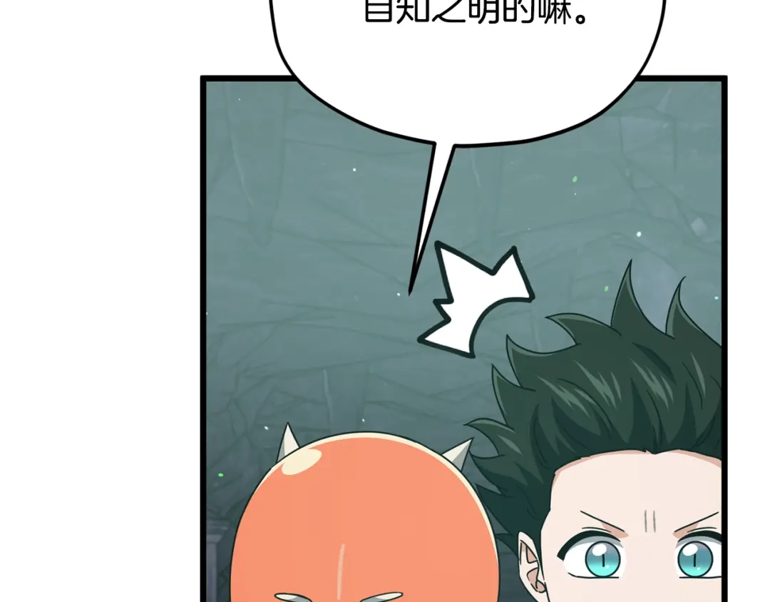 我爸太强了！ - 第220话 爸爸的锐变 - 第98张图