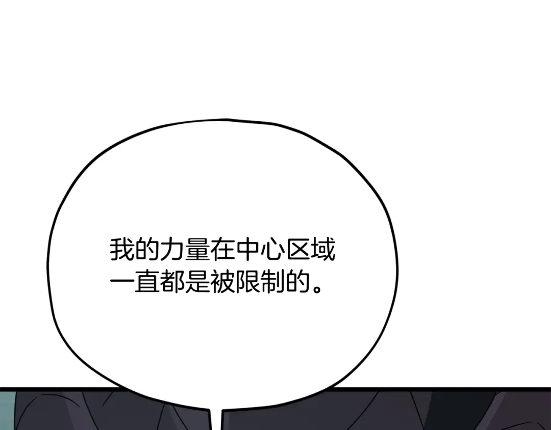 我爸太强了！ - 第220话 爸爸的锐变 - 第125张图