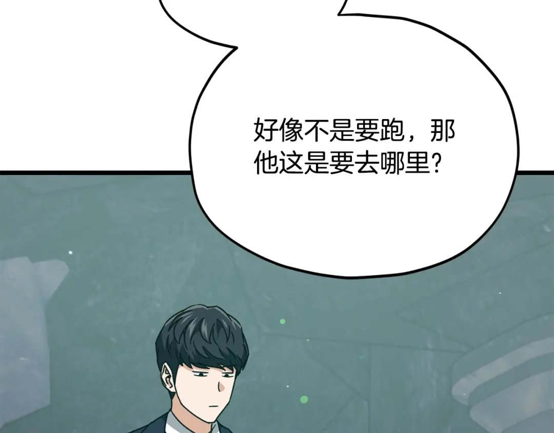 我爸太强了！ - 第220话 爸爸的锐变 - 第197张图