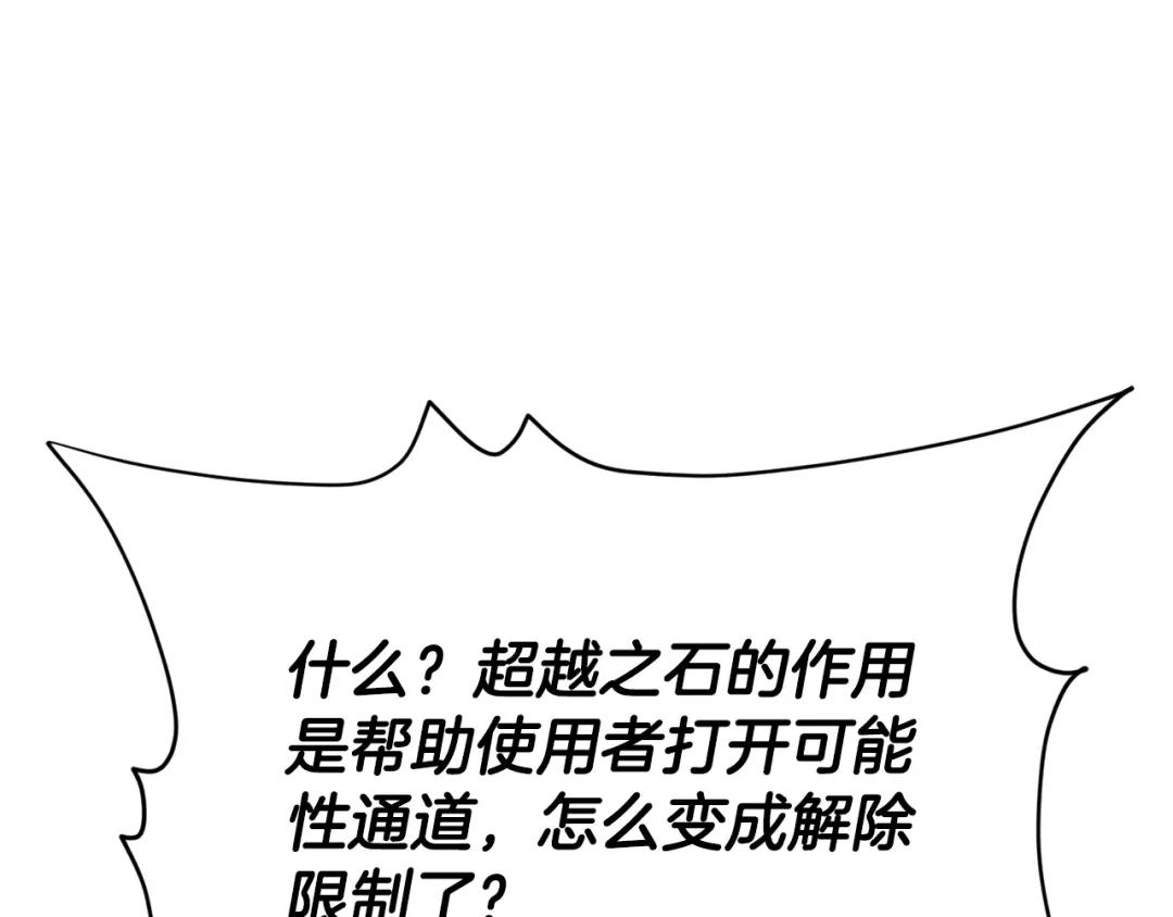 我爸太强了！ - 第220话 爸爸的锐变 - 第129张图