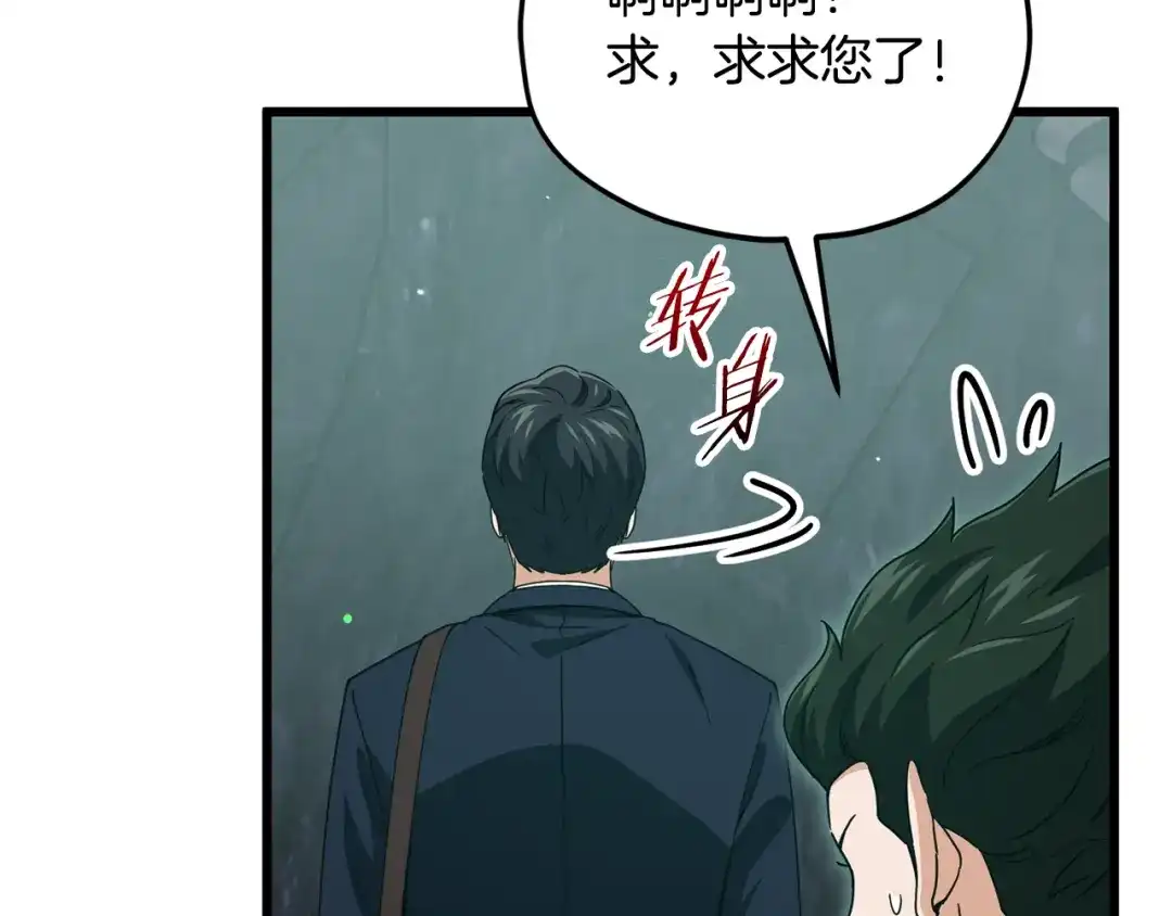 我爸太强了！ - 第220话 爸爸的锐变 - 第211张图