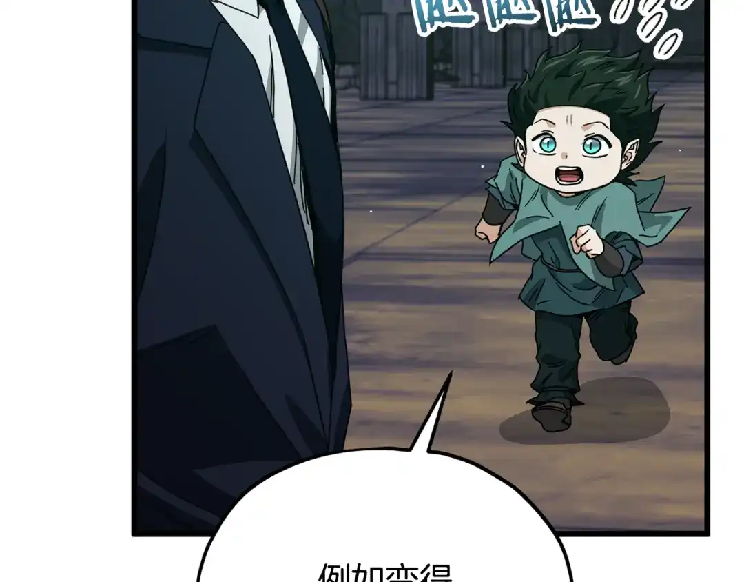 我爸太强了！ - 第220话 爸爸的锐变 - 第112张图