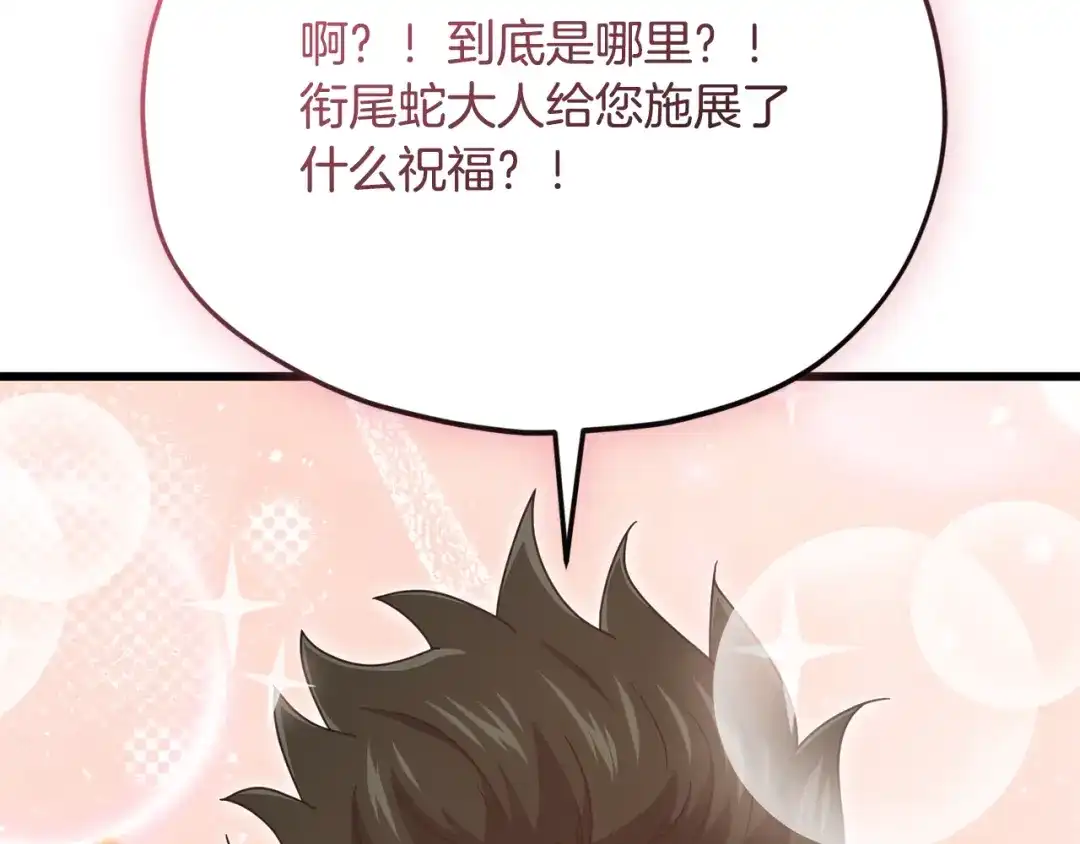 我爸太强了！ - 第220话 爸爸的锐变 - 第119张图