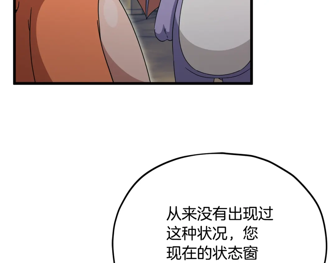 我爸太强了！ - 第220话 爸爸的锐变 - 第110张图