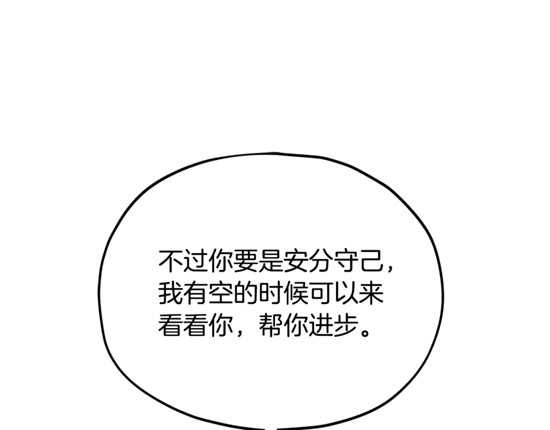 我爸太强了！ - 第220话 爸爸的锐变 - 第214张图