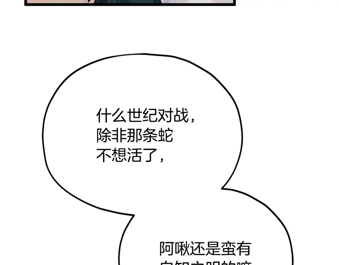 我爸太强了！ - 第220话 爸爸的锐变 - 第97张图