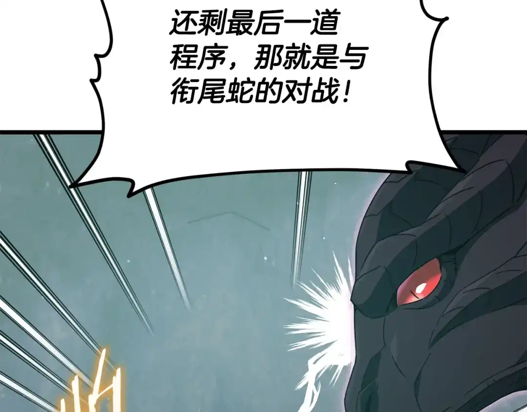 我爸太强了！ - 第220话 爸爸的锐变 - 第84张图