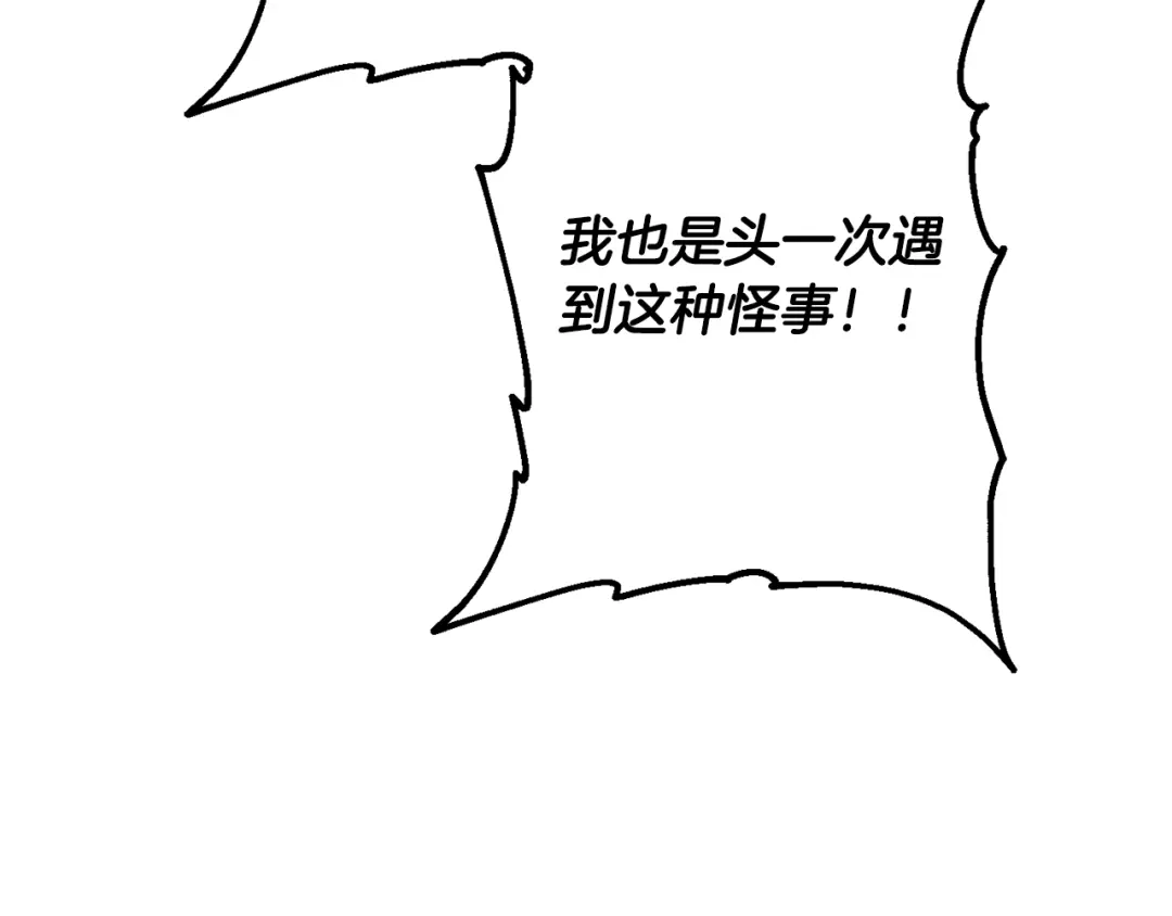 我爸太强了！ - 第220话 爸爸的锐变 - 第62张图