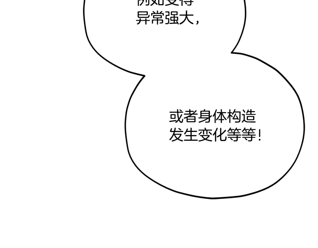 我爸太强了！ - 第220话 爸爸的锐变 - 第113张图