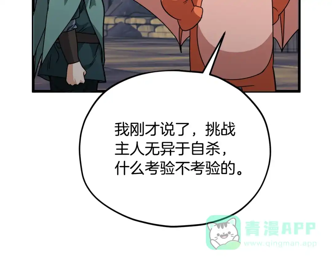 我爸太强了！ - 第220话 爸爸的锐变 - 第106张图