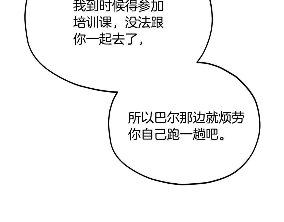 我爸太强了！ - 第221话 迟来的父爱 - 第228张图