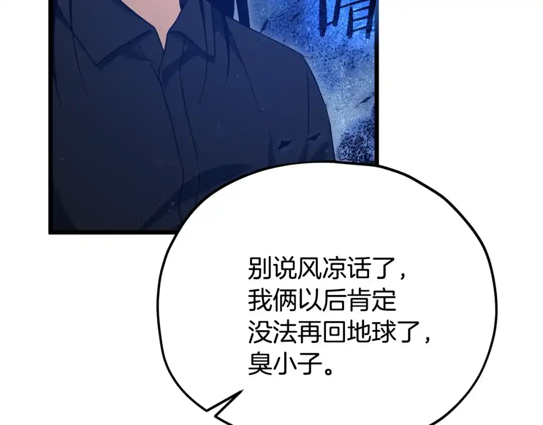 我爸太强了！ - 第221话 迟来的父爱 - 第195张图