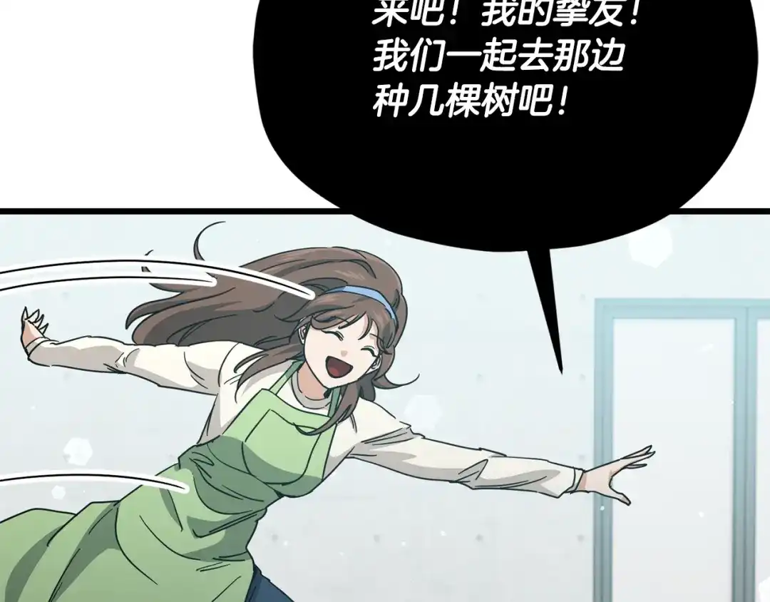 我爸太强了！ - 第221话 迟来的父爱 - 第29张图