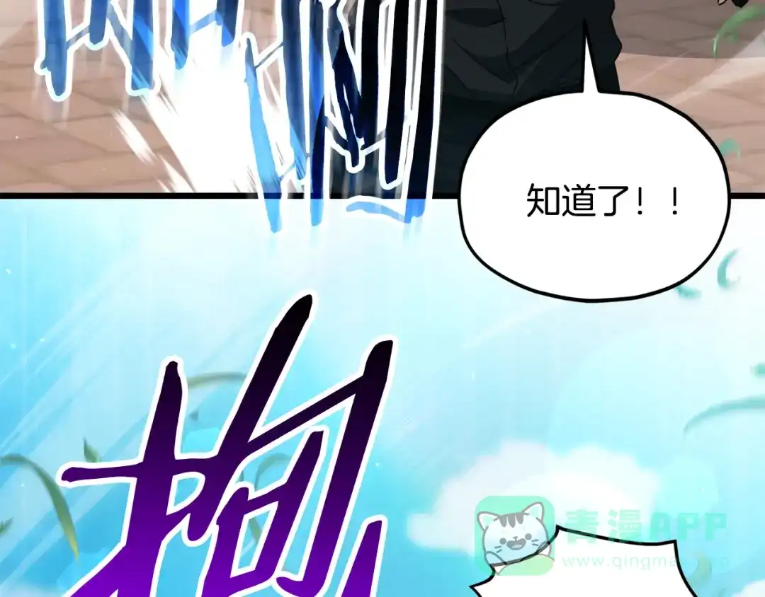 我爸太强了！ - 第221话 迟来的父爱 - 第121张图