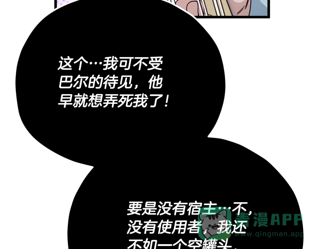 我爸太强了！ - 第221话 迟来的父爱 - 第231张图