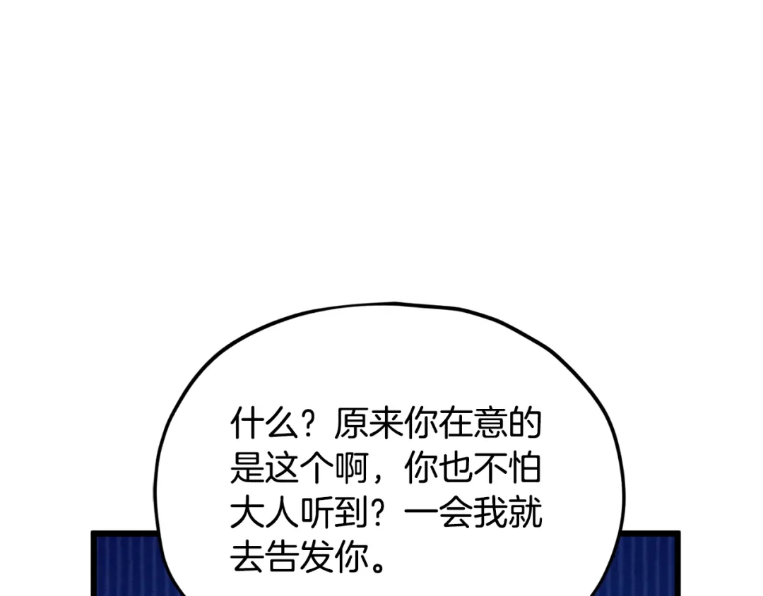 我爸太强了！ - 第221话 迟来的父爱 - 第97张图