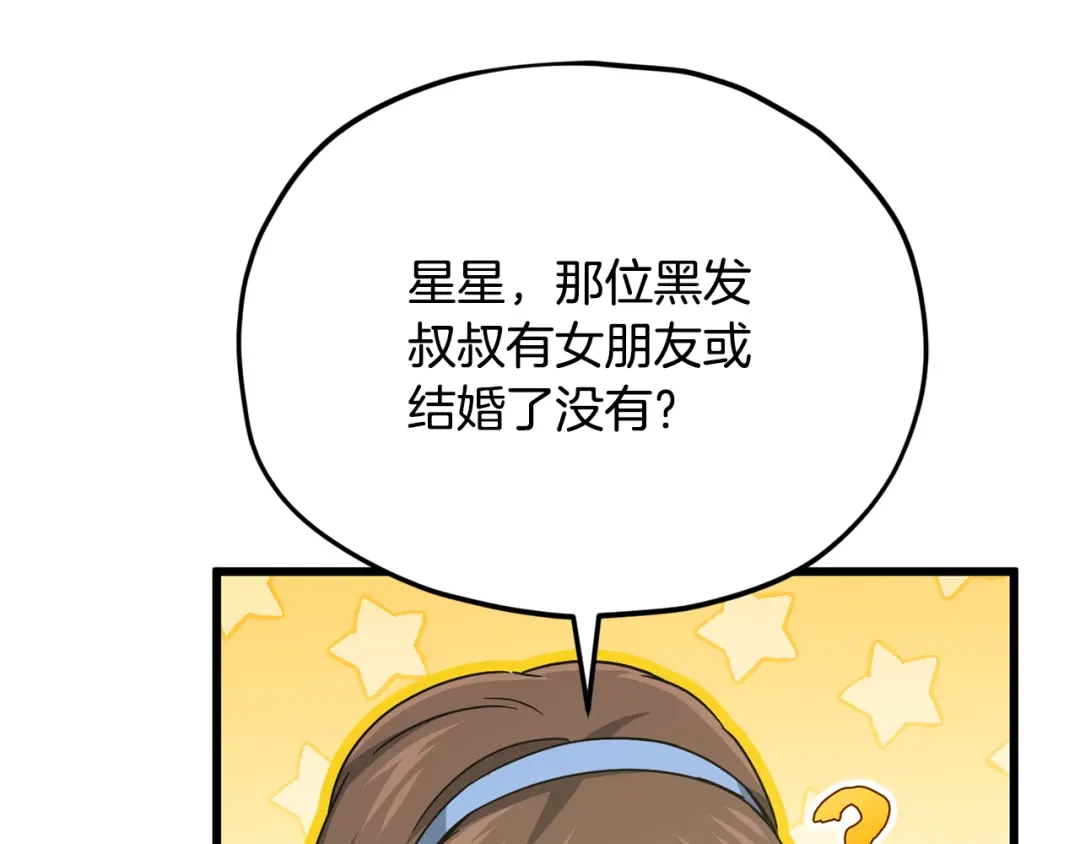 我爸太强了！ - 第221话 迟来的父爱 - 第68张图