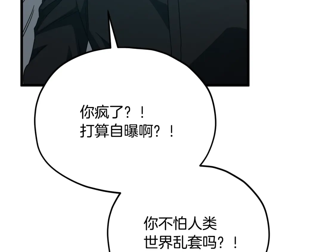 我爸太强了！ - 第221话 迟来的父爱 - 第77张图