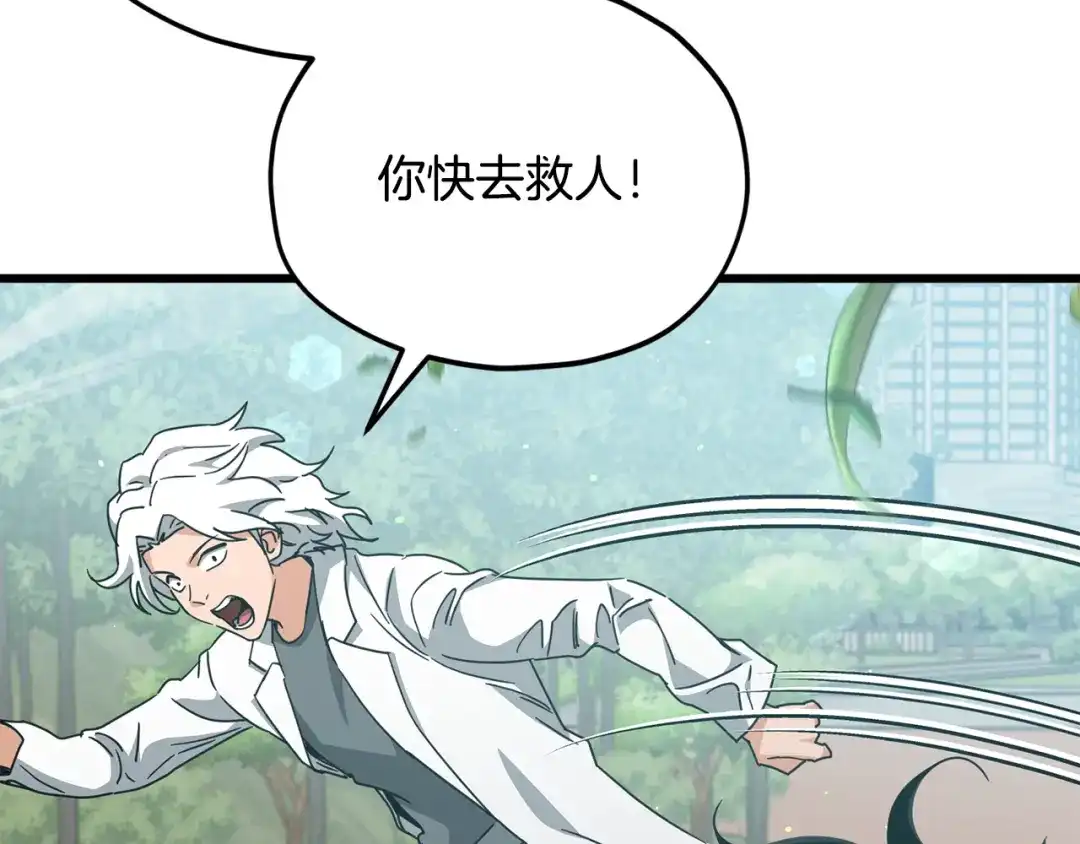 我爸太强了！ - 第221话 迟来的父爱 - 第119张图