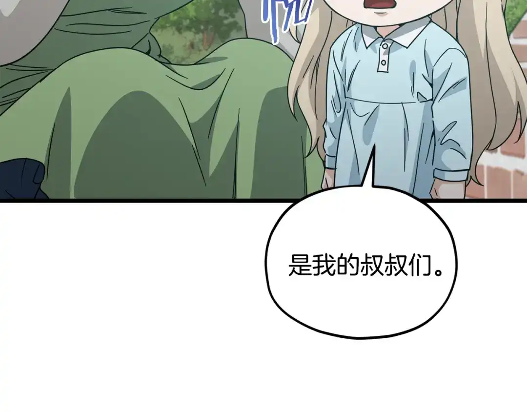 我爸太强了！ - 第221话 迟来的父爱 - 第63张图