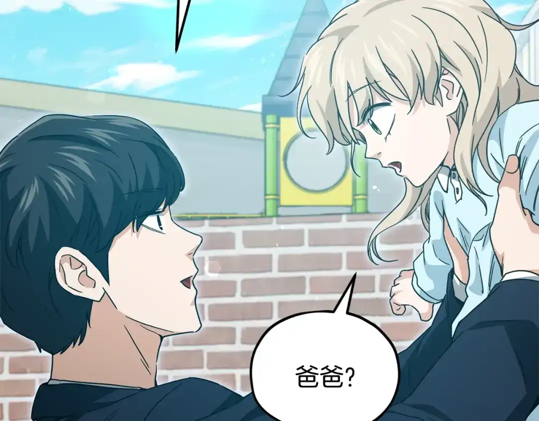 我爸太强了！ - 第221话 迟来的父爱 - 第200张图