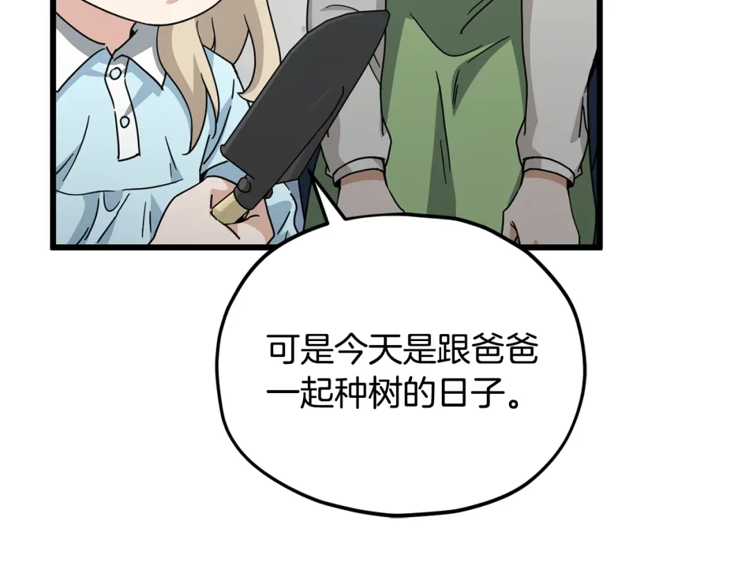 我爸太强了！ - 第221话 迟来的父爱 - 第17张图