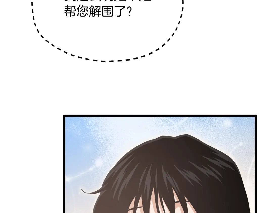 我爸太强了！ - 第221话 迟来的父爱 - 第153张图