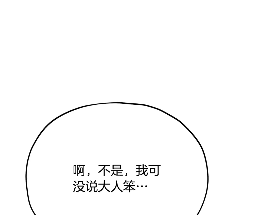 我爸太强了！ - 第221话 迟来的父爱 - 第90张图