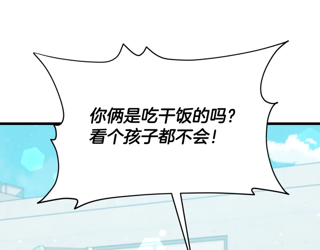 我爸太强了！ - 第221话 迟来的父爱 - 第207张图