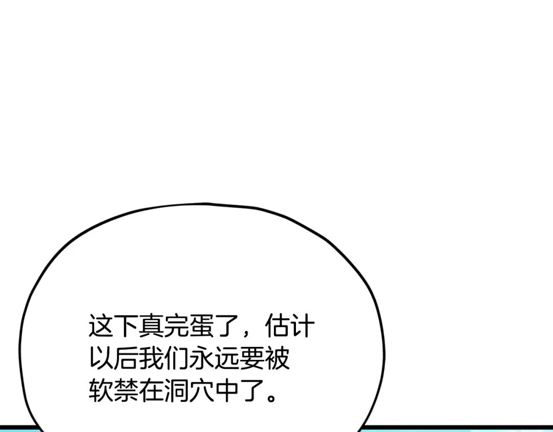 我爸太强了！ - 第221话 迟来的父爱 - 第189张图