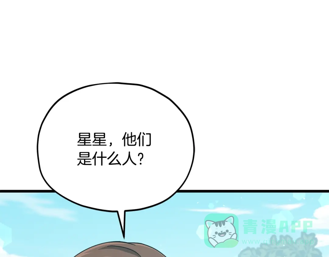 我爸太强了！ - 第221话 迟来的父爱 - 第61张图