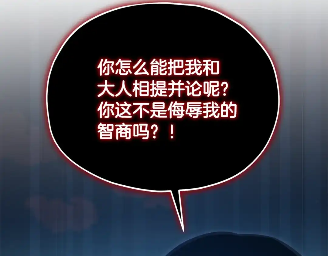 我爸太强了！ - 第221话 迟来的父爱 - 第93张图