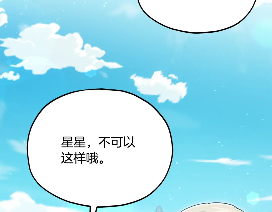 我爸太强了！ - 第221话 迟来的父爱 - 第199张图