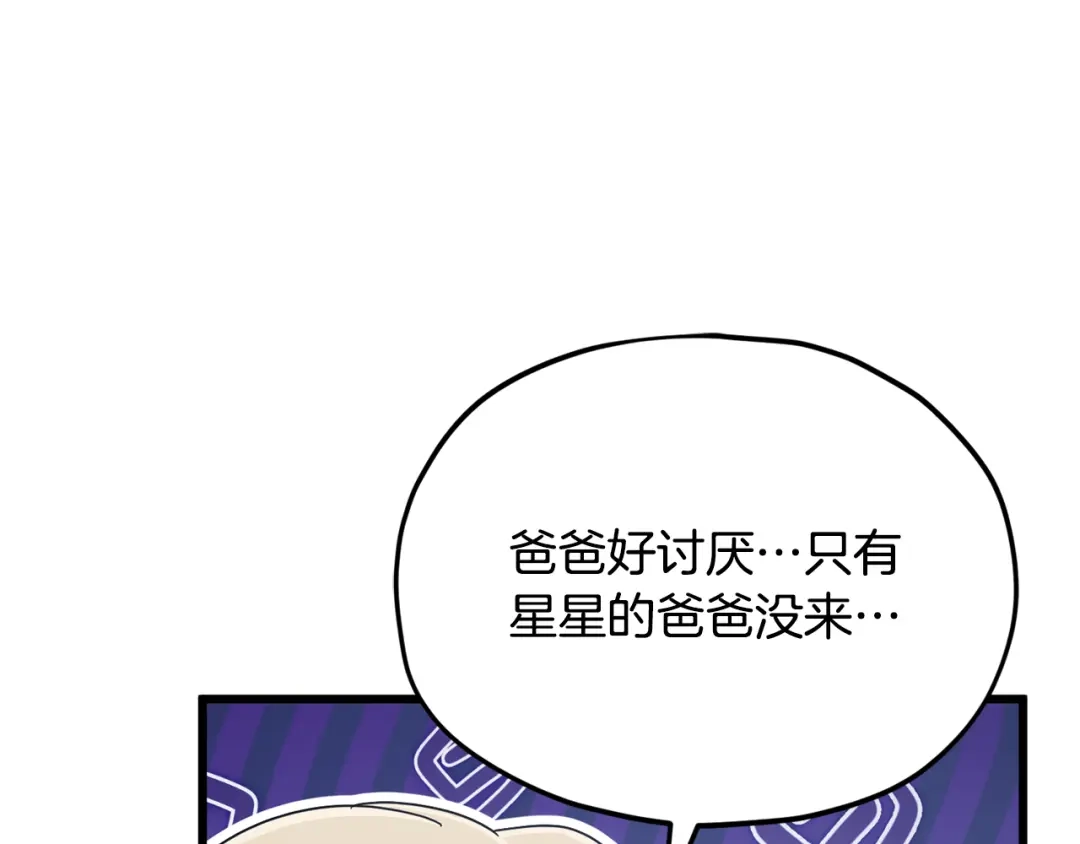 我爸太强了！ - 第221话 迟来的父爱 - 第18张图