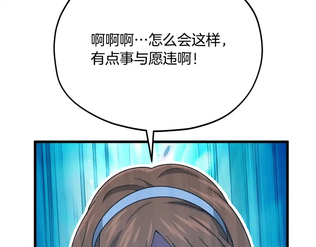 我爸太强了！ - 第221话 迟来的父爱 - 第165张图