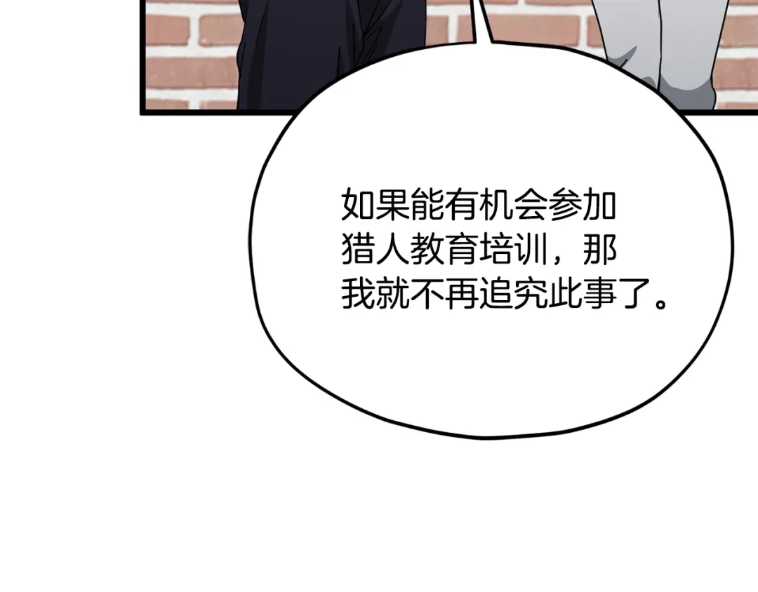 我爸太强了！ - 第221话 迟来的父爱 - 第163张图