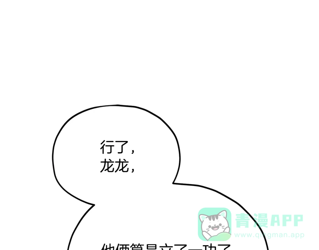 我爸太强了！ - 第221话 迟来的父爱 - 第211张图