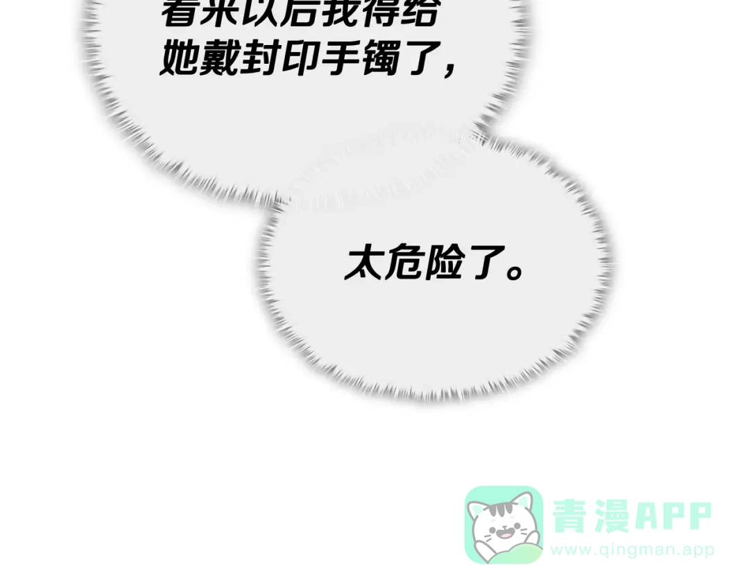 我爸太强了！ - 第221话 迟来的父爱 - 第206张图