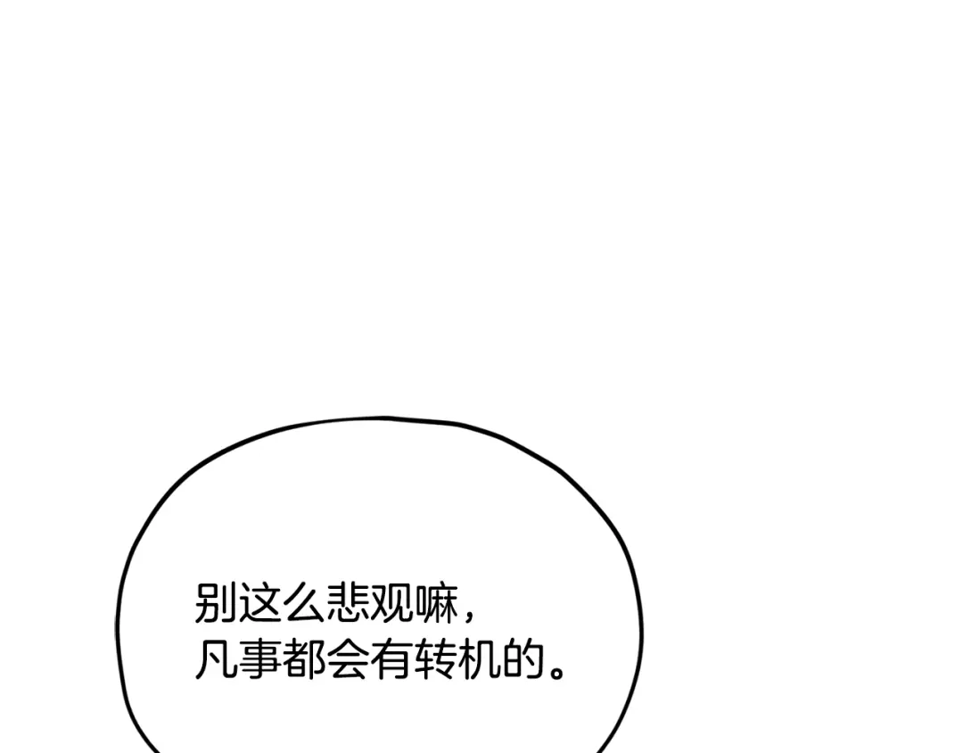 我爸太强了！ - 第221话 迟来的父爱 - 第193张图