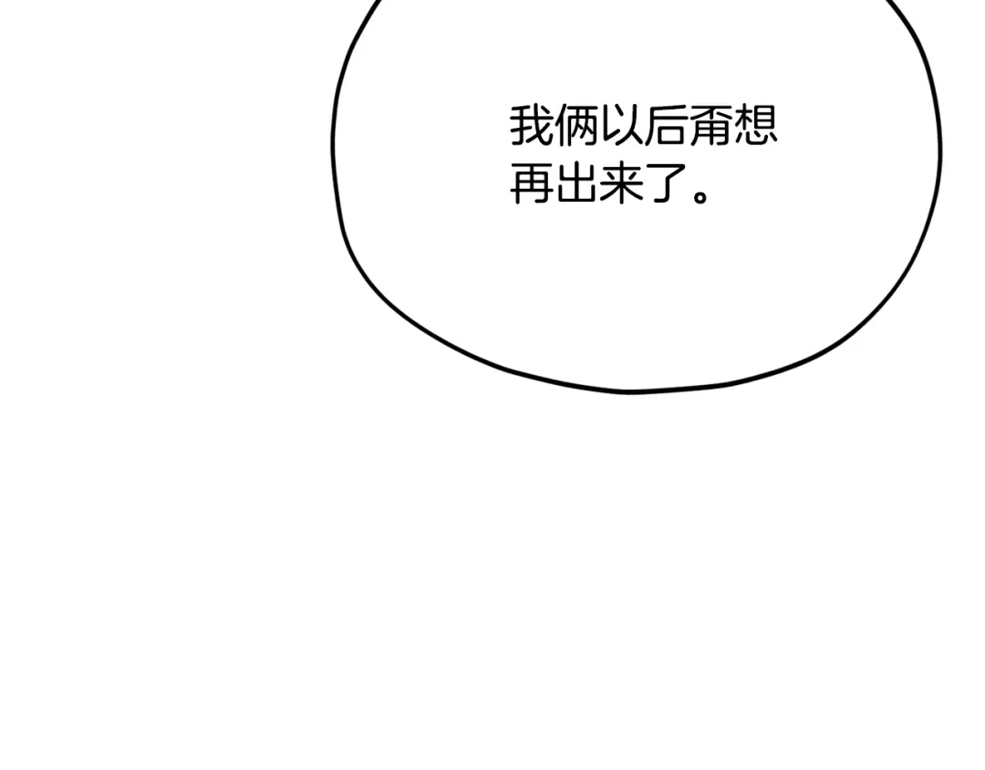 我爸太强了！ - 第221话 迟来的父爱 - 第192张图