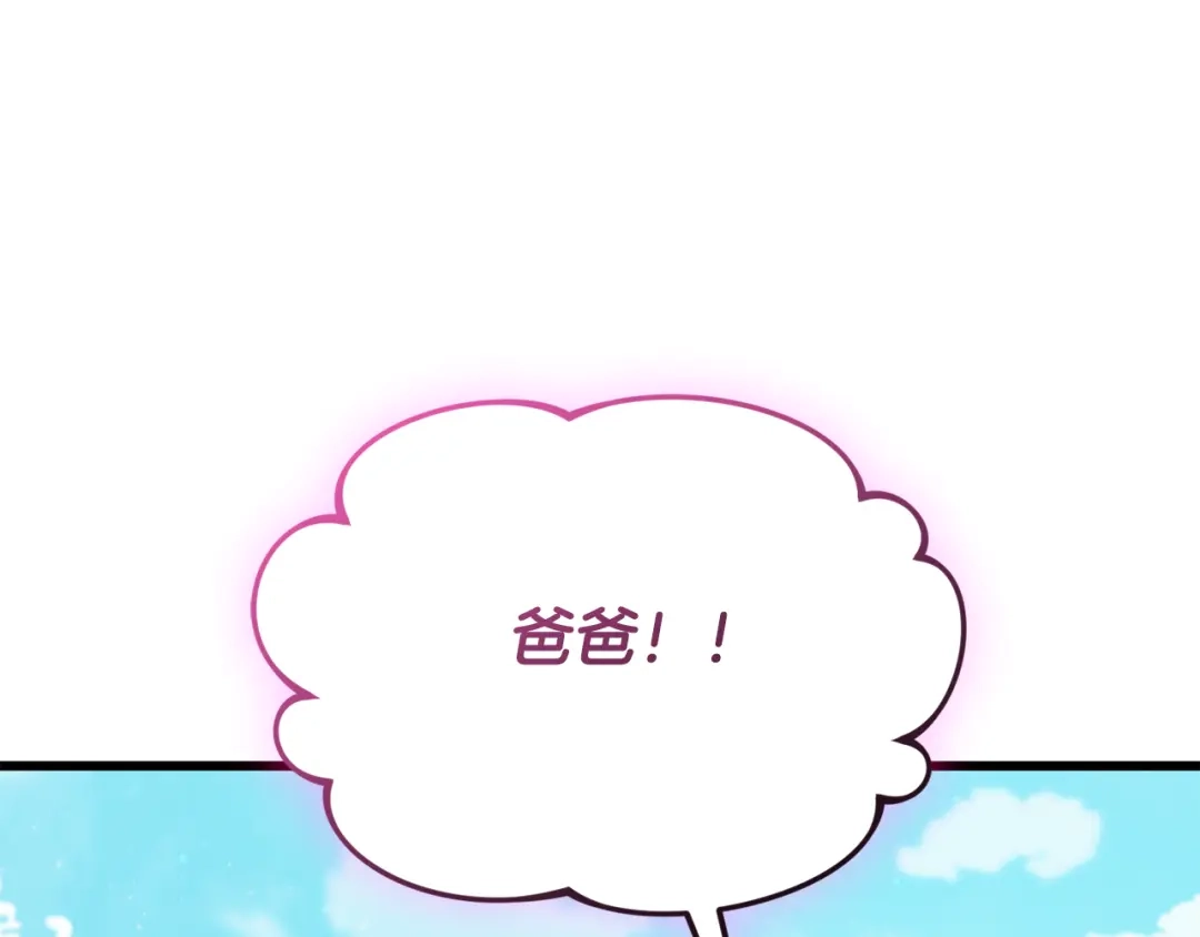 我爸太强了！ - 第221话 迟来的父爱 - 第203张图